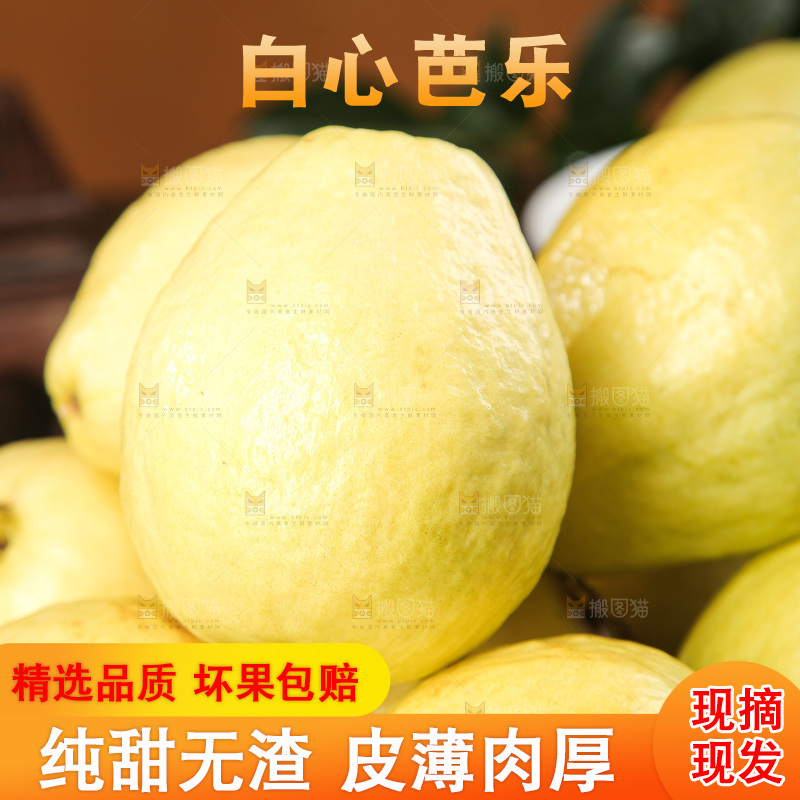 深底上的白心奶油芭乐