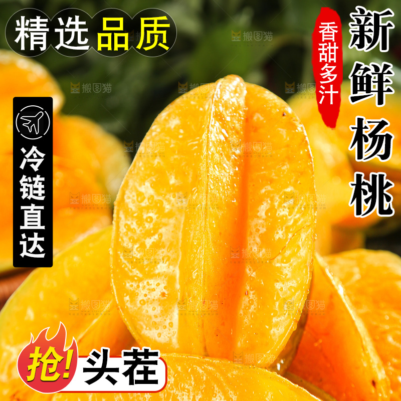 深色底上的杨桃