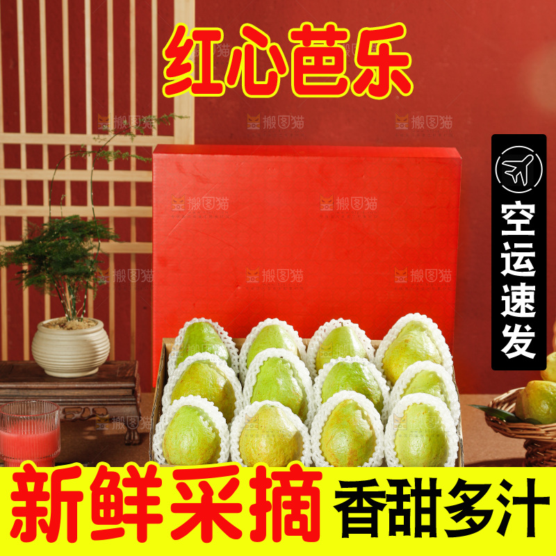 礼盒里装着红心芭乐