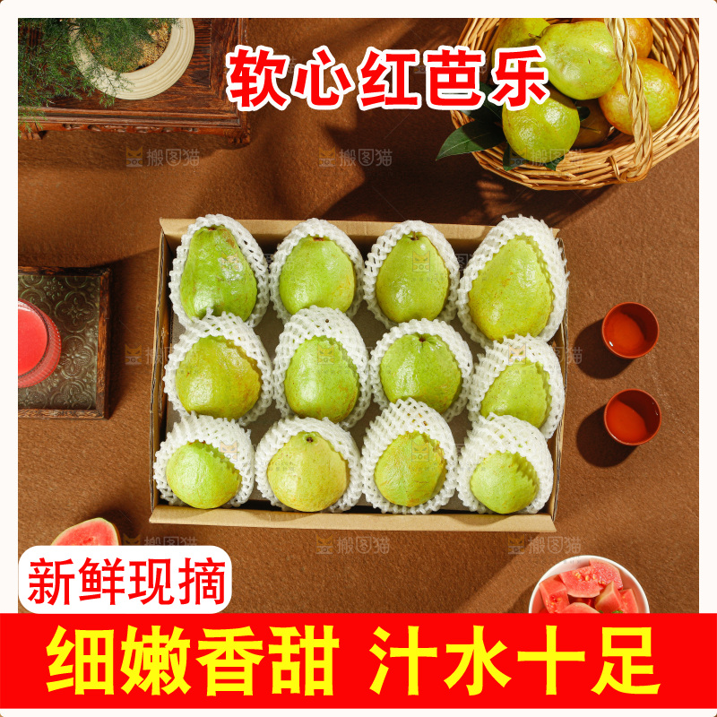 礼盒里装着红心芭乐