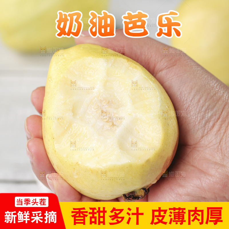 浅底上的奶油芭乐