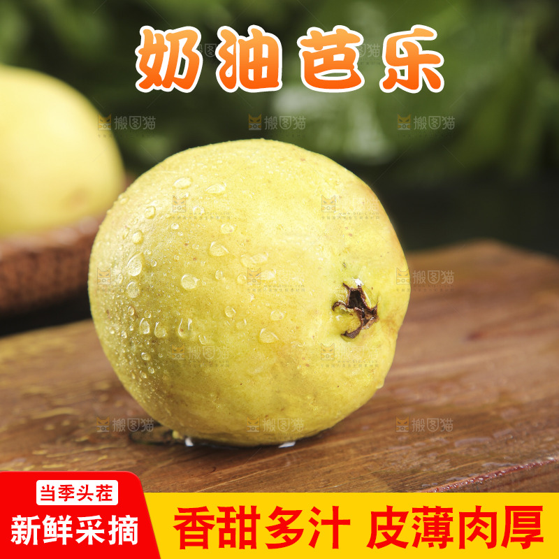 深底上的奶油芭乐