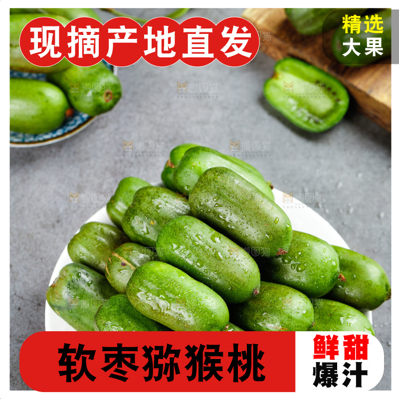 深底上的软枣猕猴桃