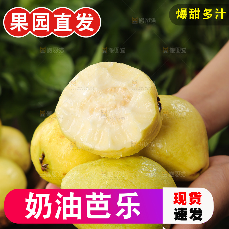 深底上的奶油芭乐