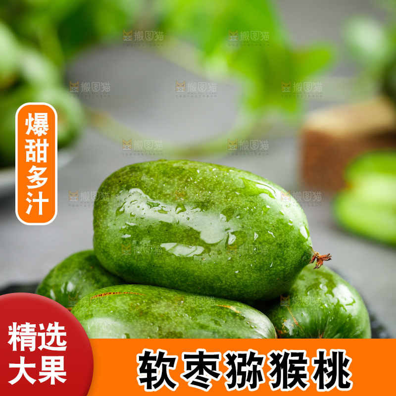深底上的软枣猕猴桃