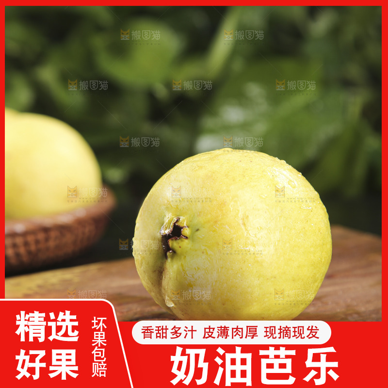 深底上的奶油芭乐