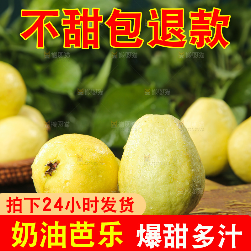 深底上的奶油芭乐