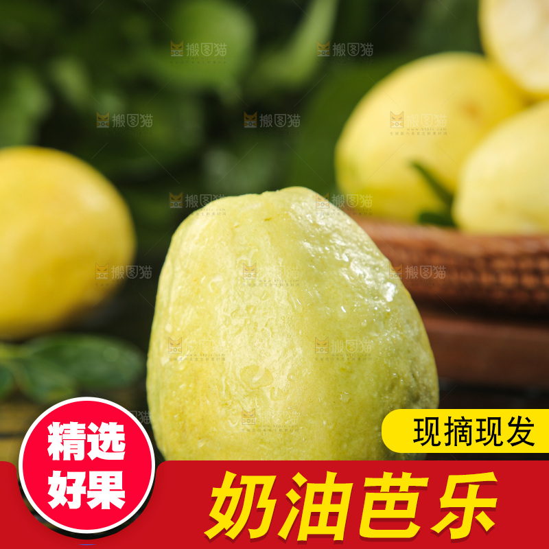深底上的奶油芭乐