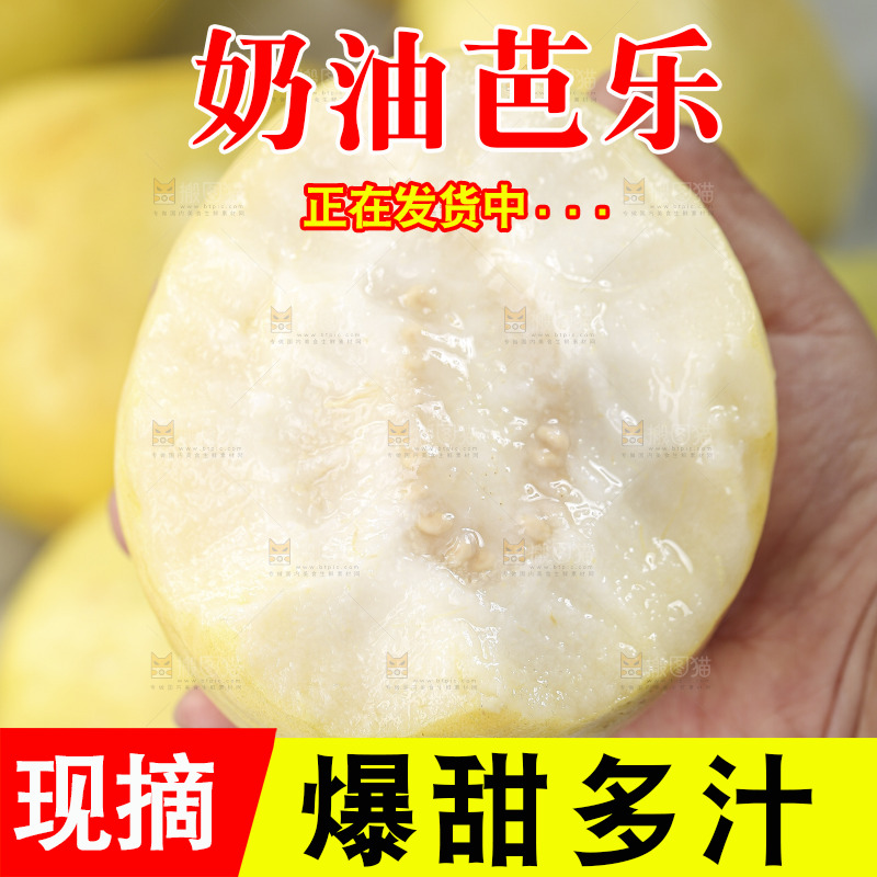 浅底上的奶油芭乐