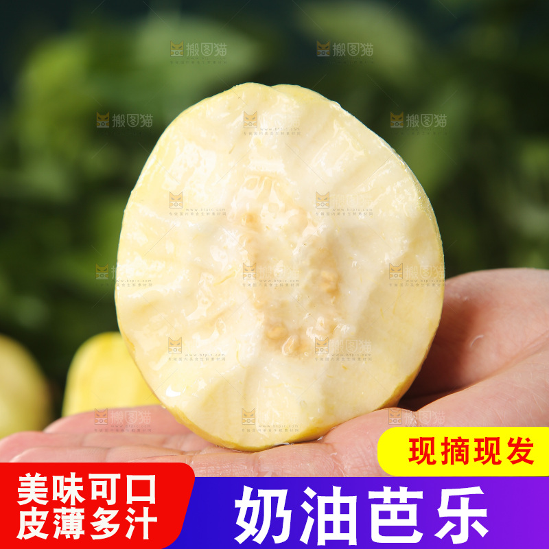 深底上的奶油芭乐