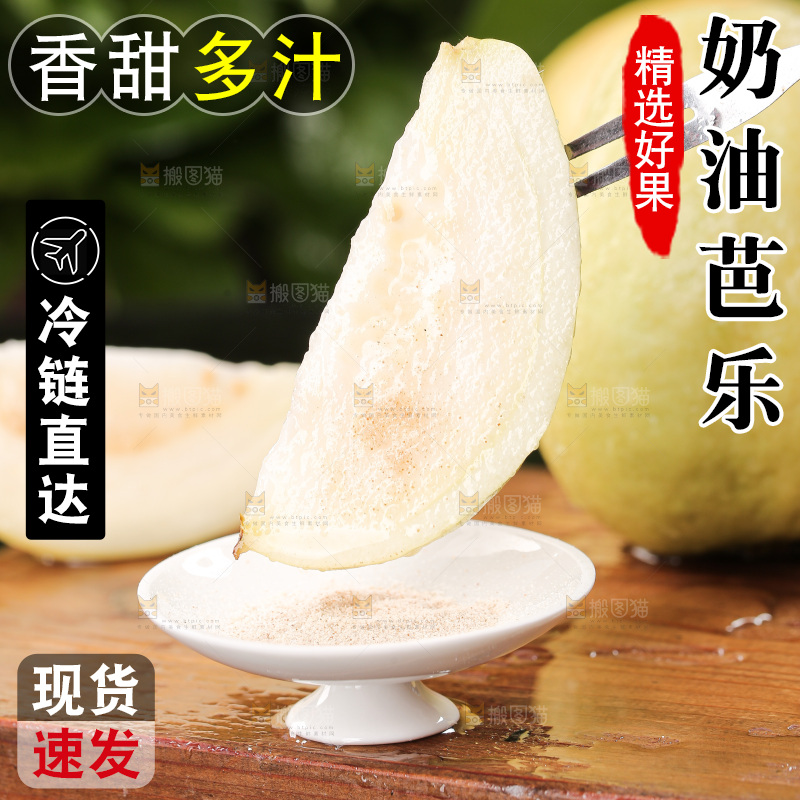 浅底上的奶油芭乐