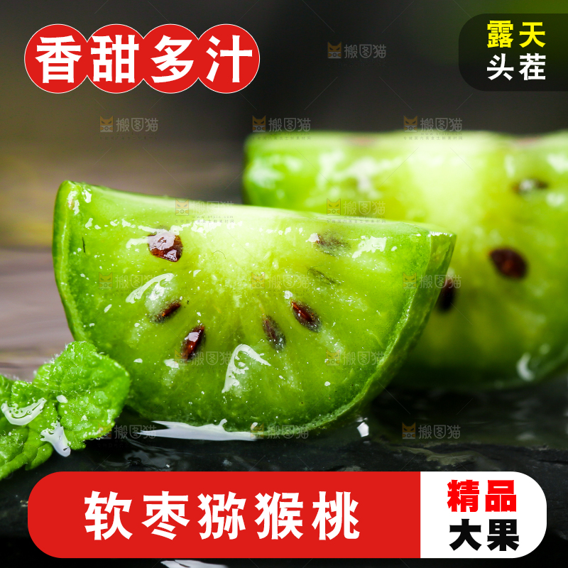 深底上的软枣猕猴桃