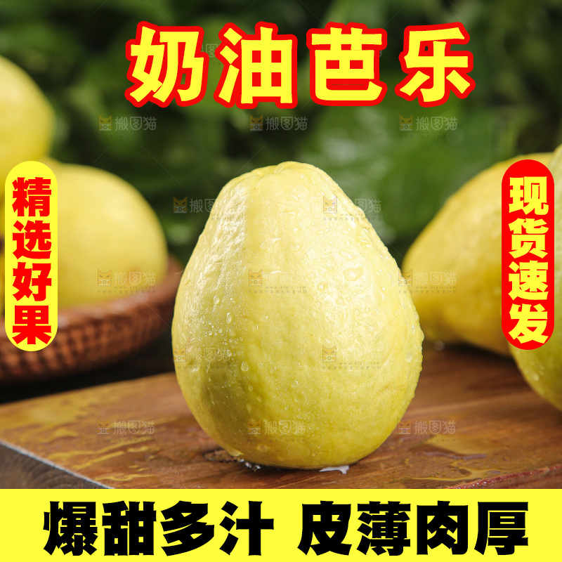 深底上的奶油芭乐