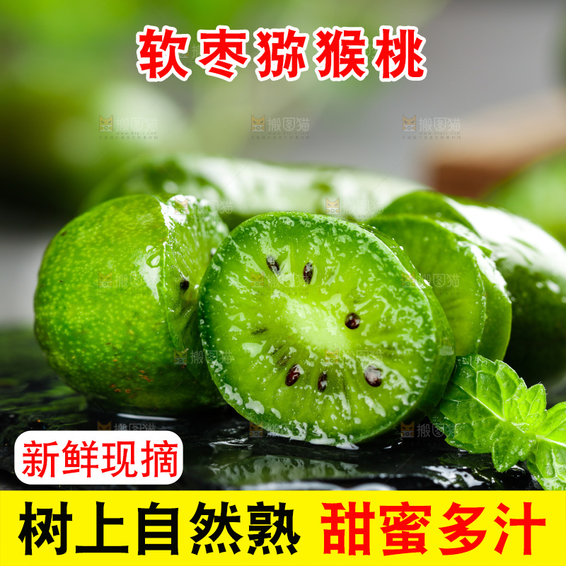 深底上的软枣猕猴桃