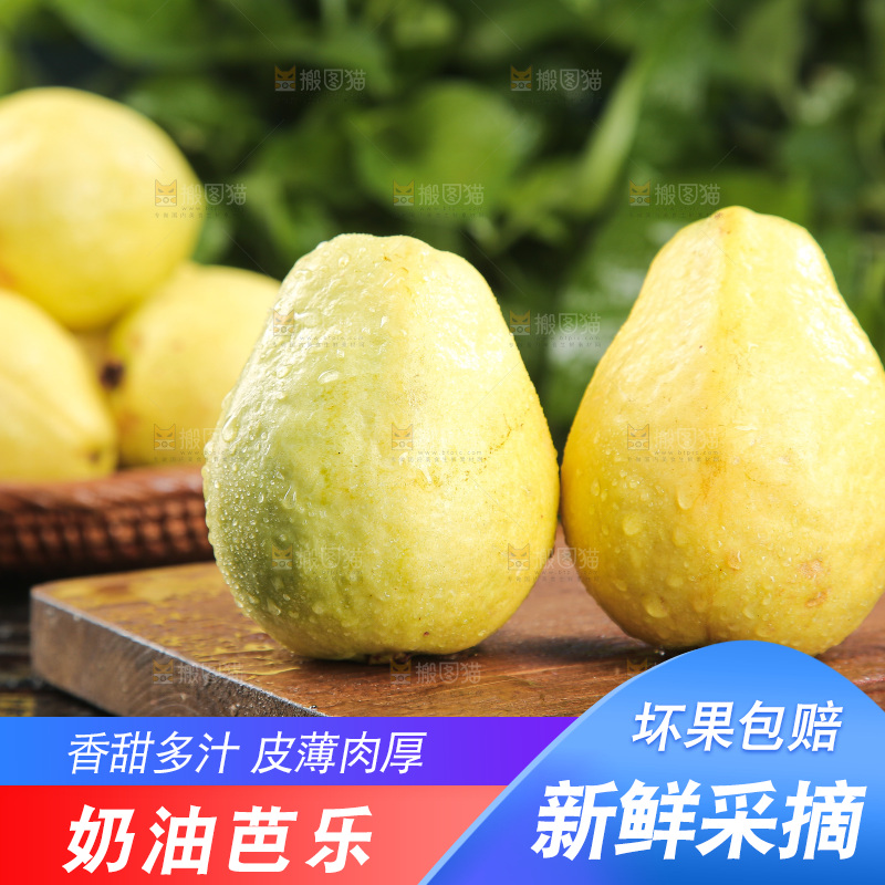 深底上的奶油芭乐