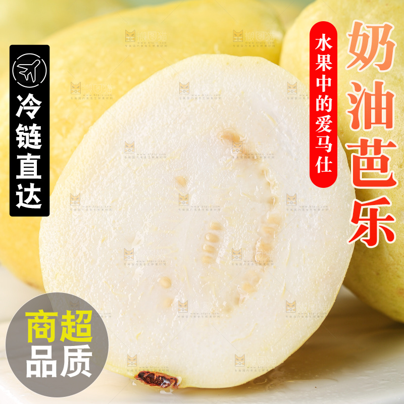 奶油芭乐主图