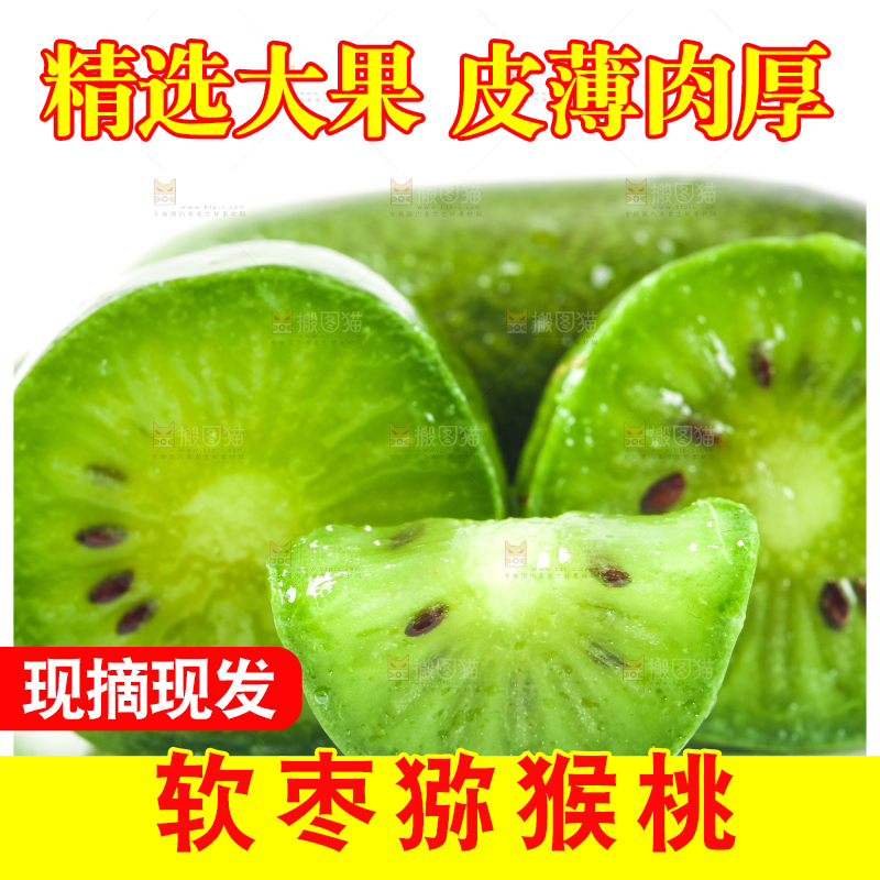 白底上的软枣猕猴桃