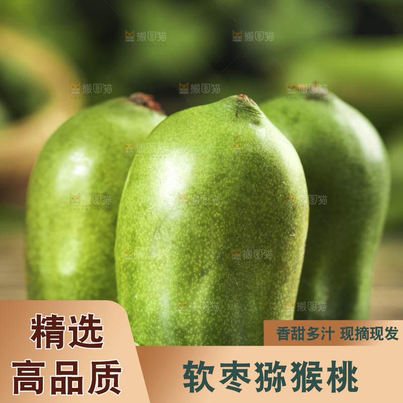 深底上的软枣猕猴桃