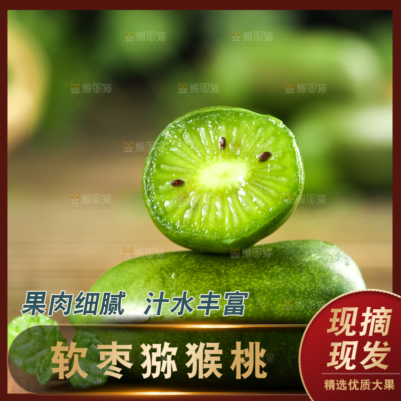 深底上的软枣猕猴桃
