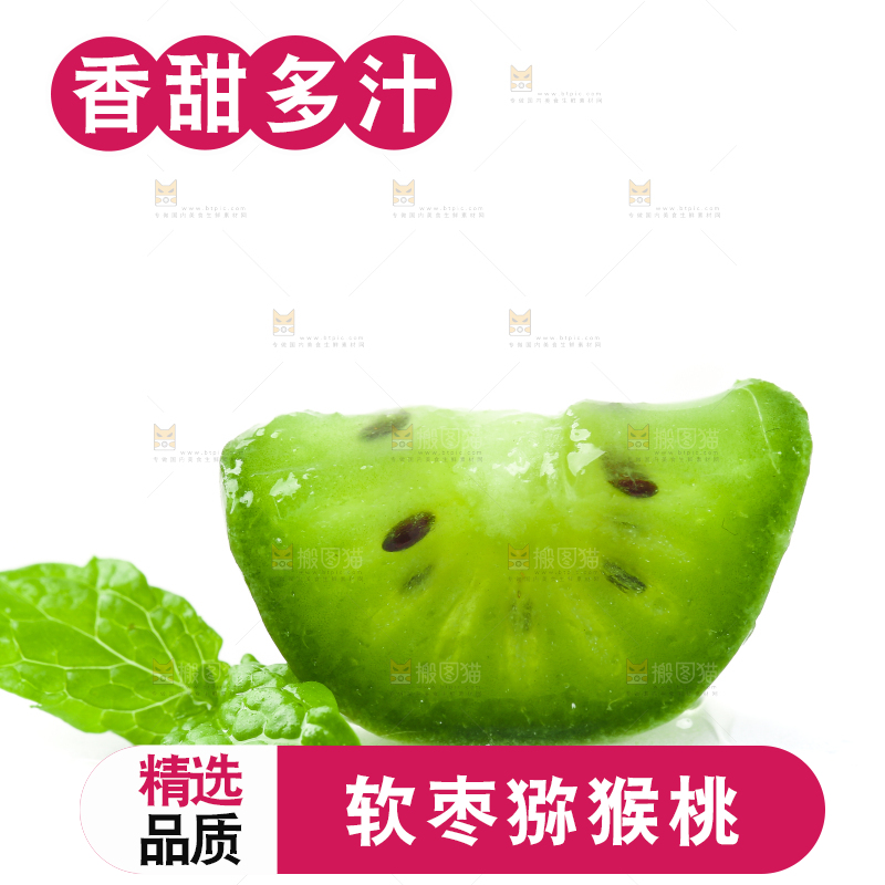 白底上的软枣猕猴桃