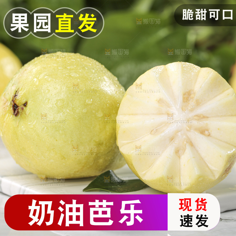 浅底上的奶油芭乐