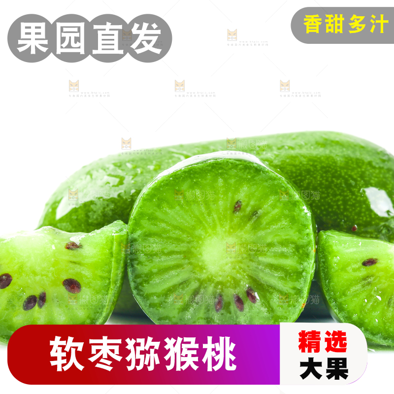 白底上的软枣猕猴桃