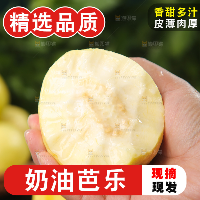 深底上的奶油芭乐