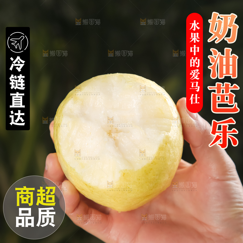 深底上的白心芭乐