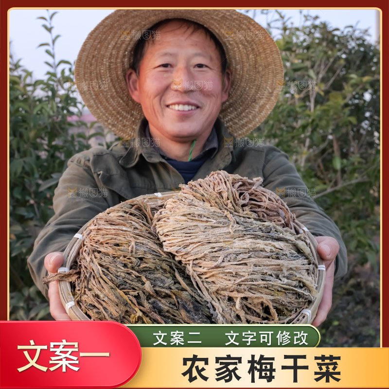 手里拿着梅干菜