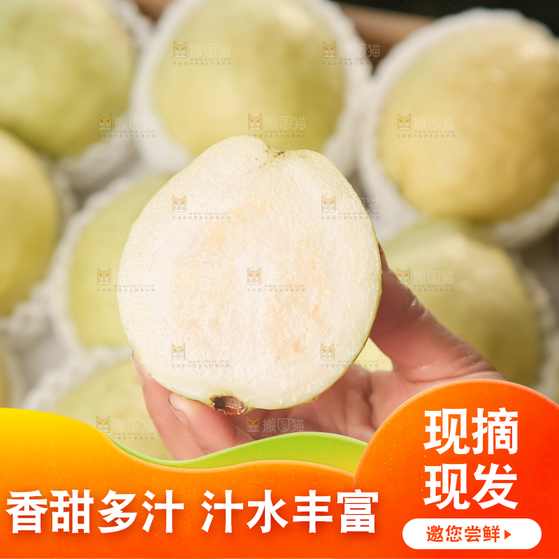 奶油芭乐主图