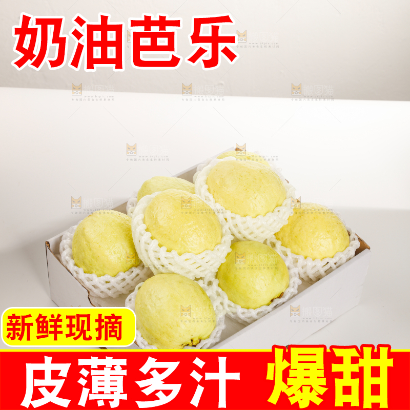 礼盒装的白心芭乐