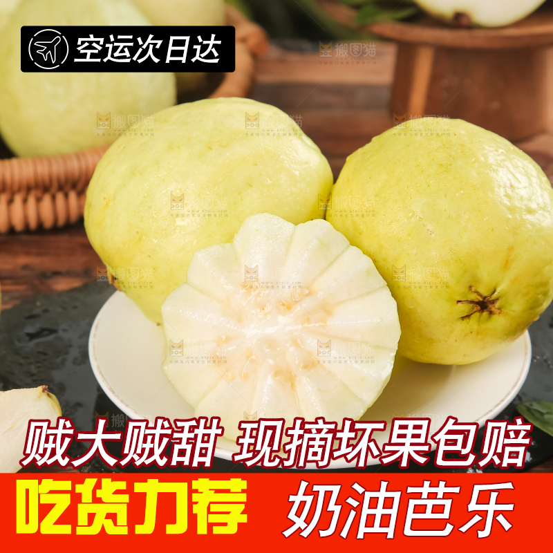 深底上的白心芭乐