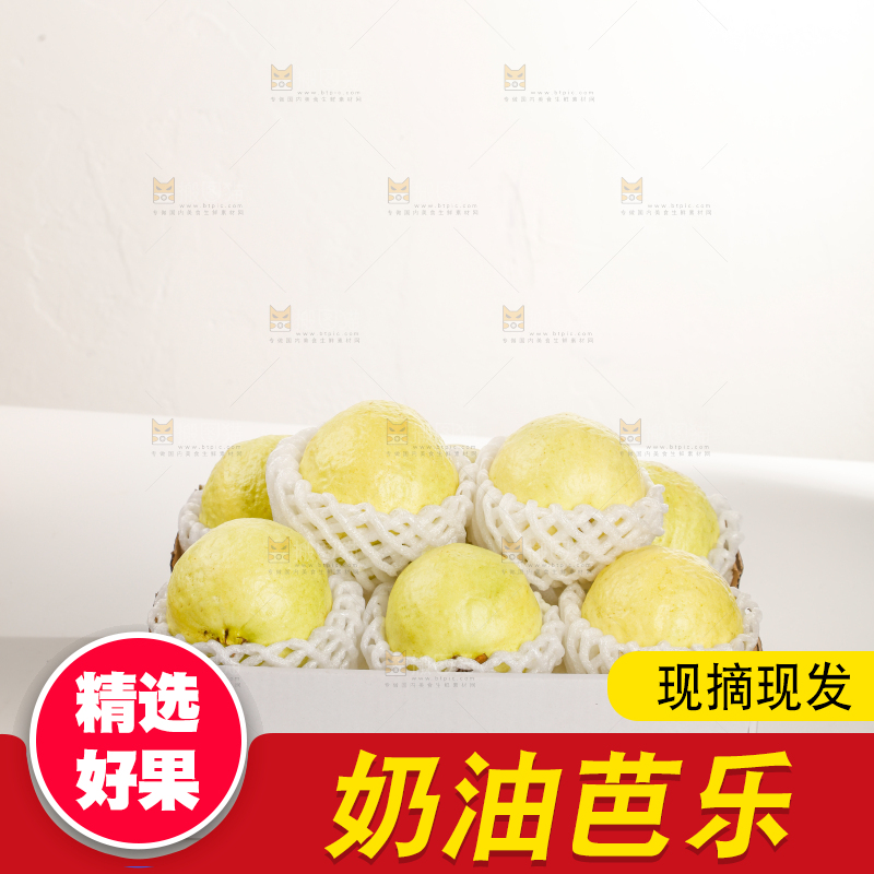 礼盒装的白心芭乐
