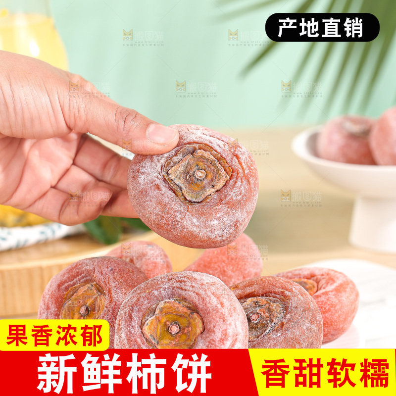 浅底上的圆柿饼