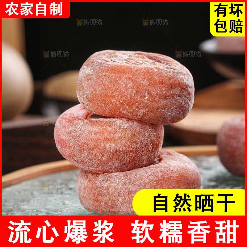 深底上的圆柿饼