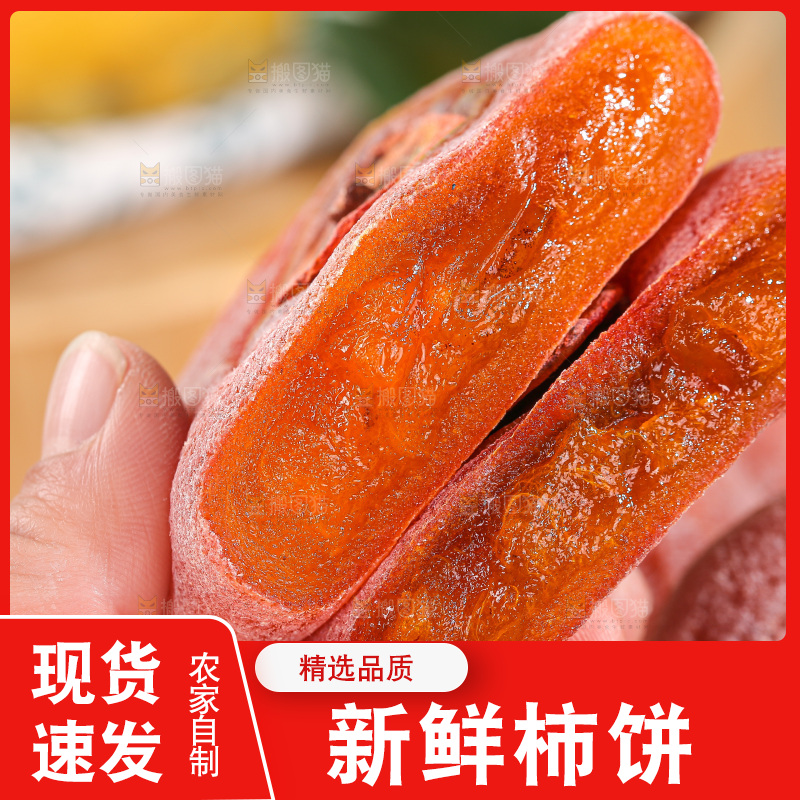 浅底上的圆柿饼
