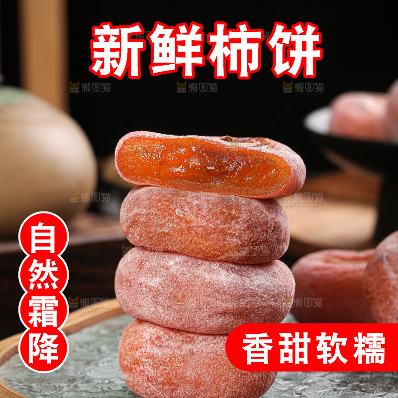 深底上的圆柿饼