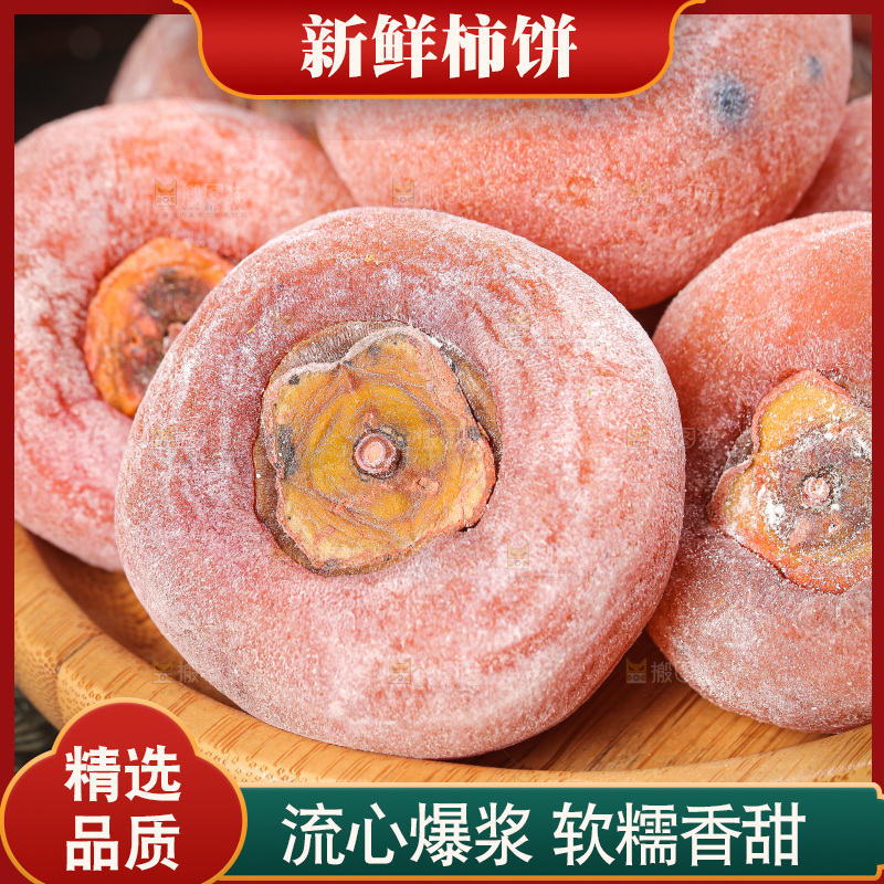 深底上的圆柿饼