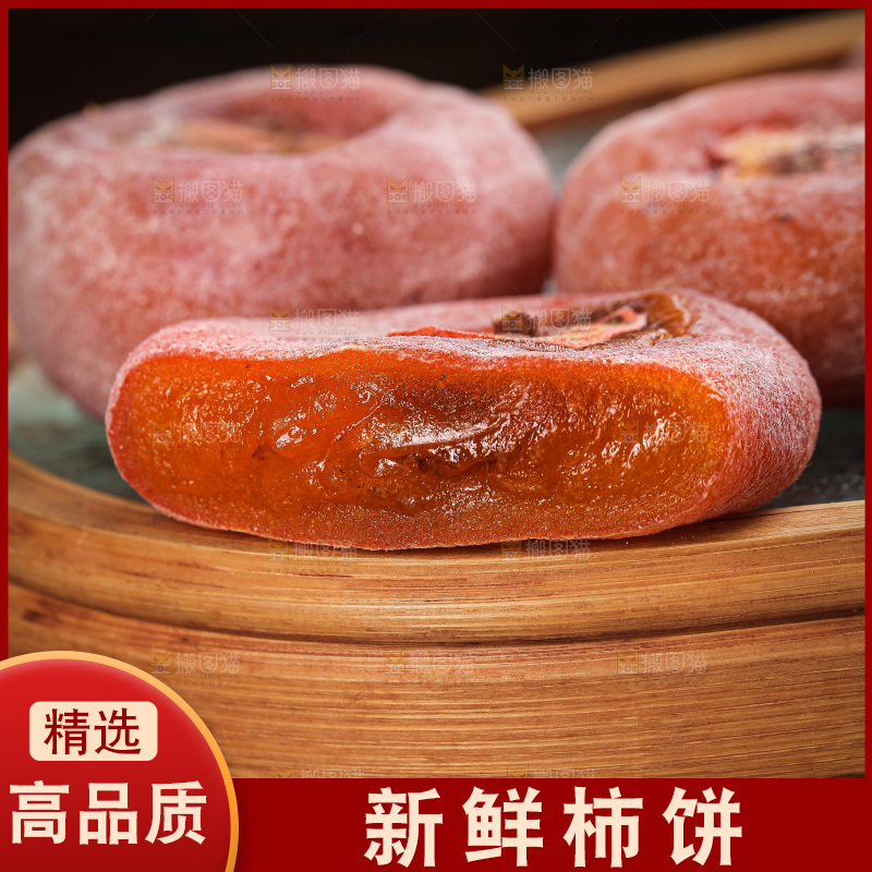 深底上的圆柿饼