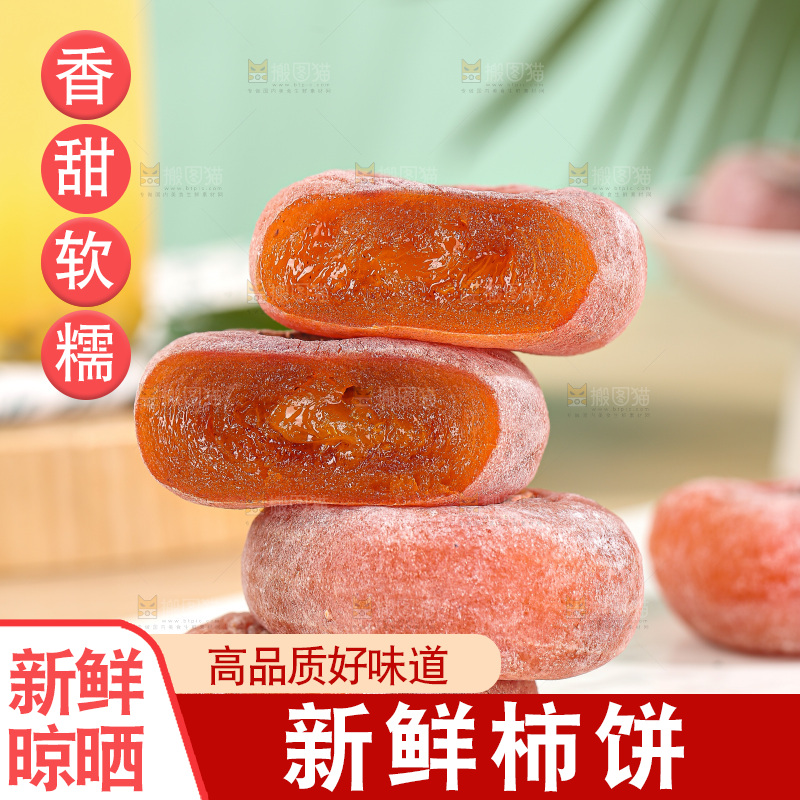 浅底上的圆柿饼