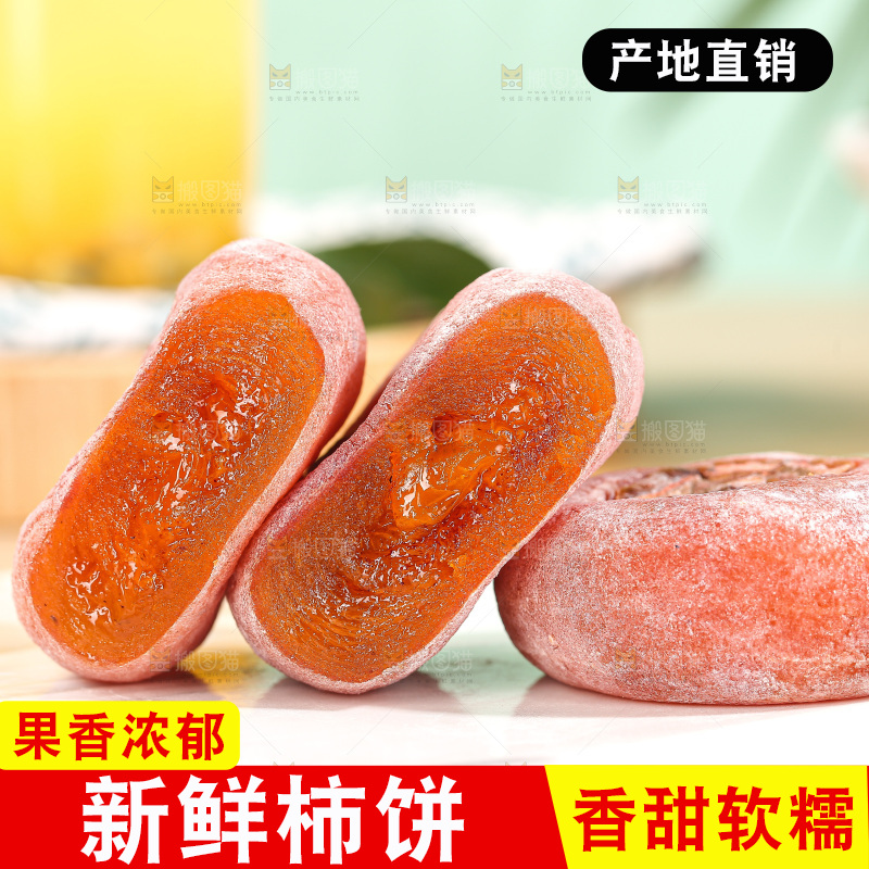 浅底上的圆柿饼