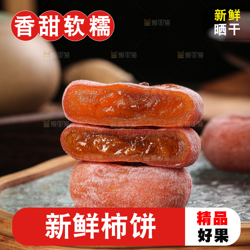 深底上的圆柿饼