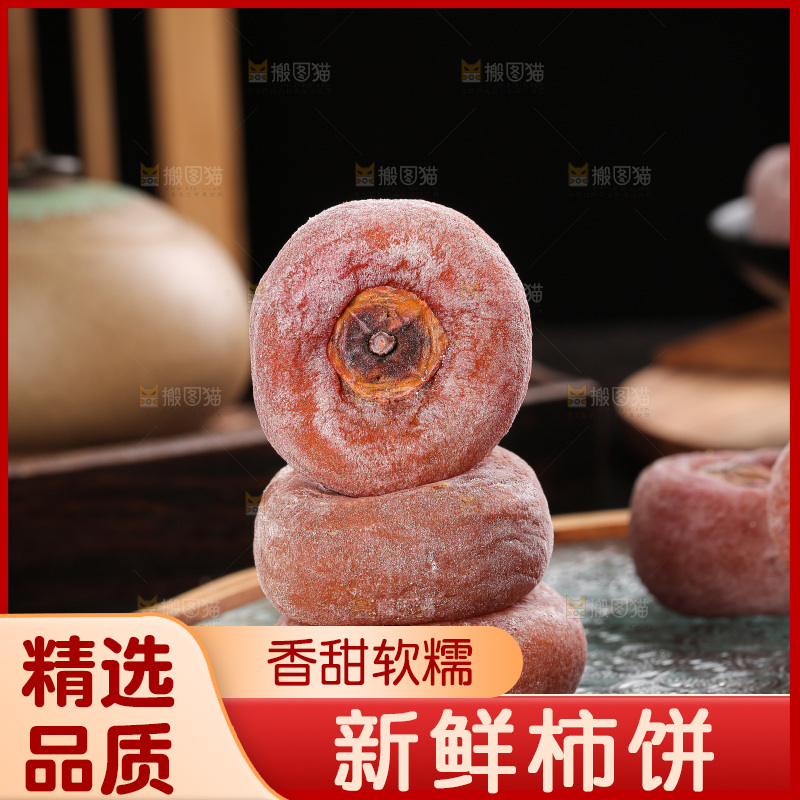 深底上的圆柿饼