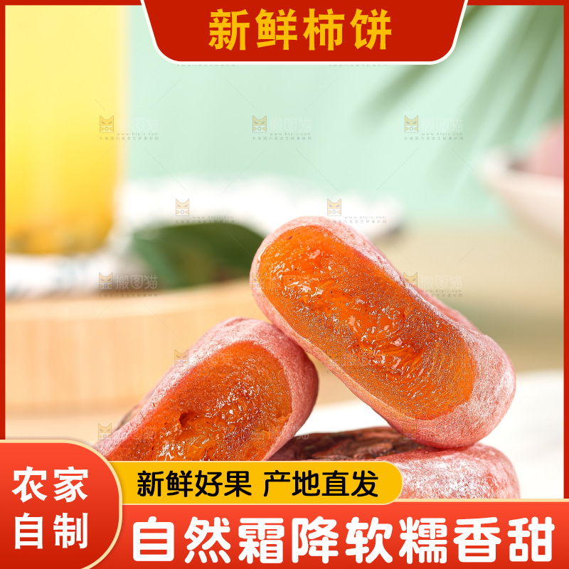 浅底上的圆柿饼