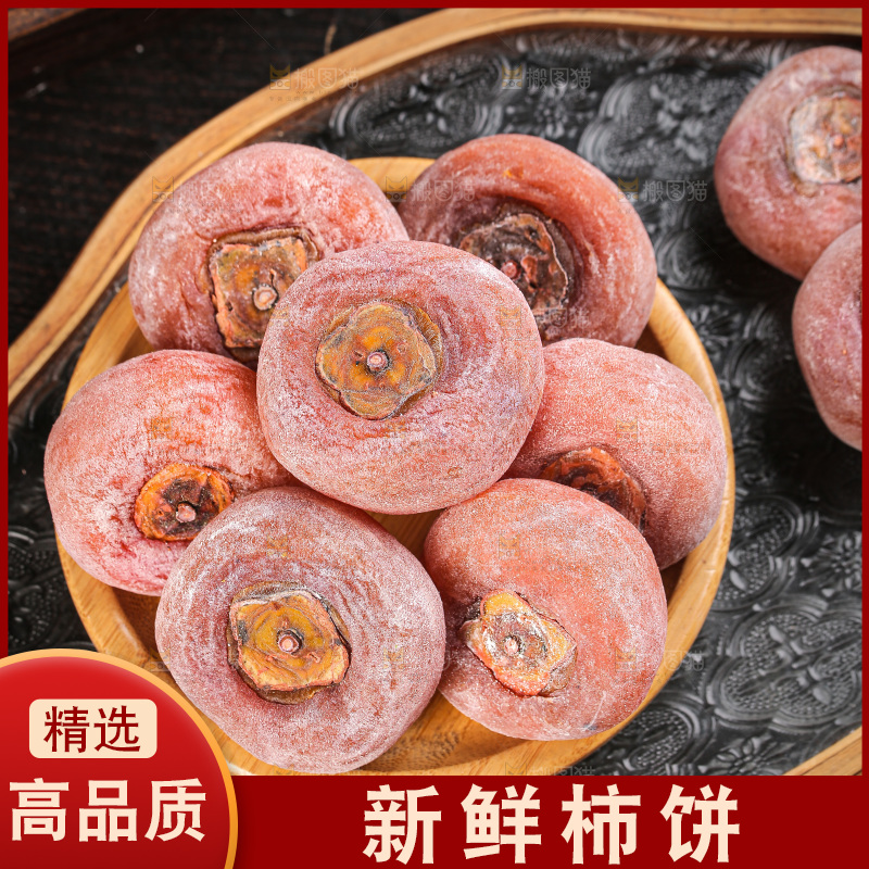 深底上的圆柿饼