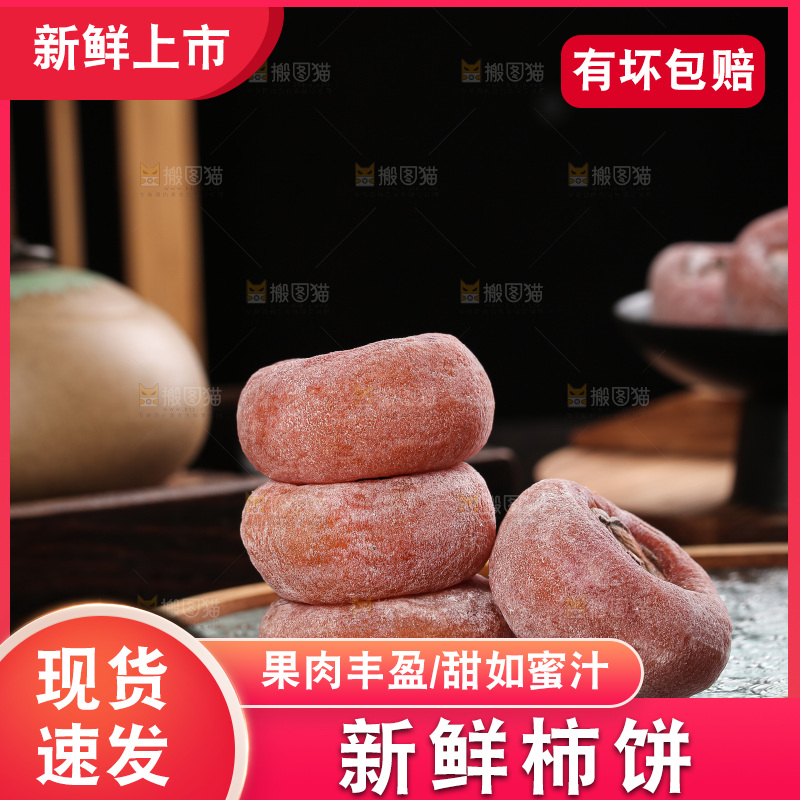 深底上的圆柿饼