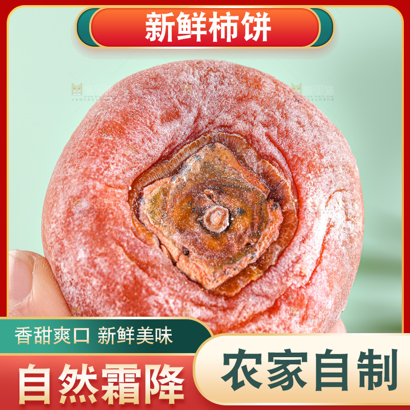 浅底上的圆柿饼
