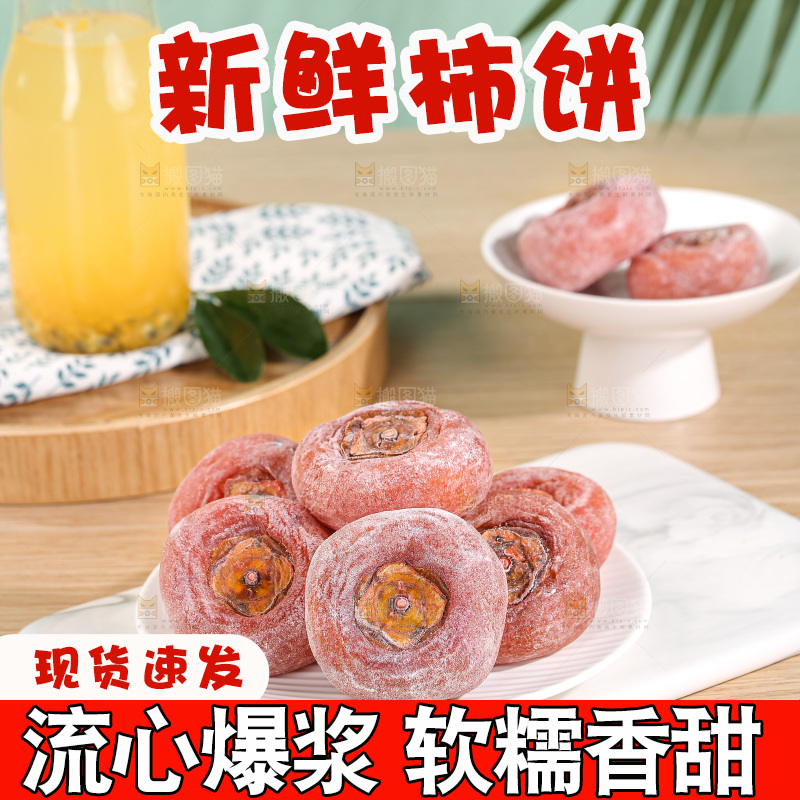 浅底上的圆柿饼