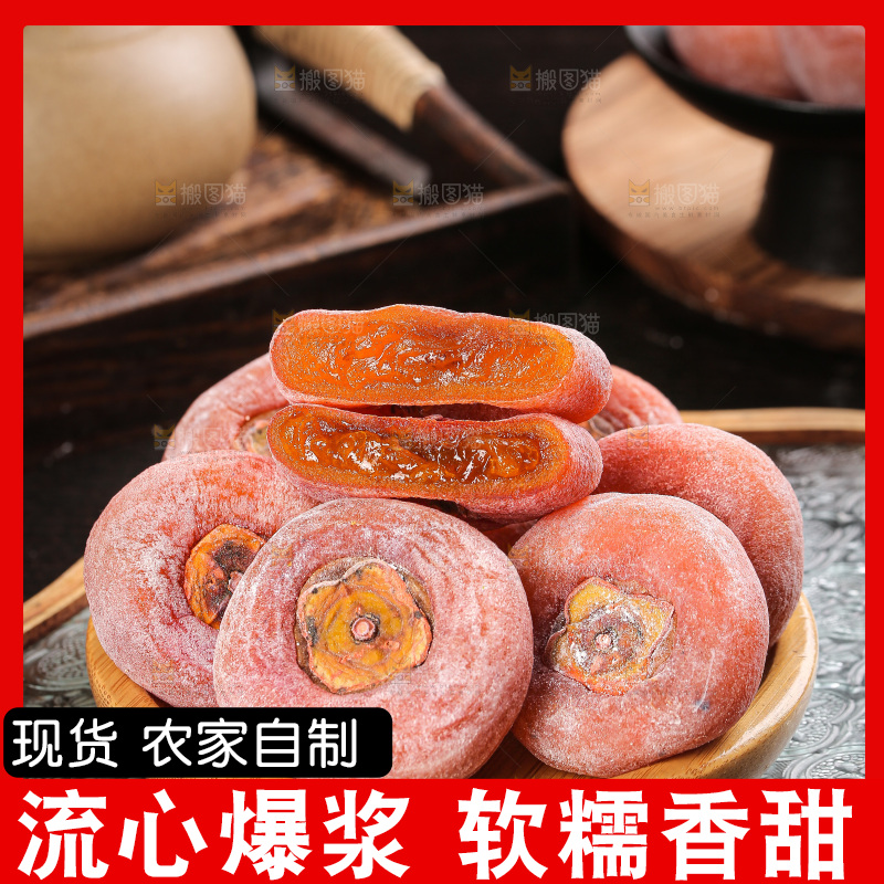 深底上的圆柿饼