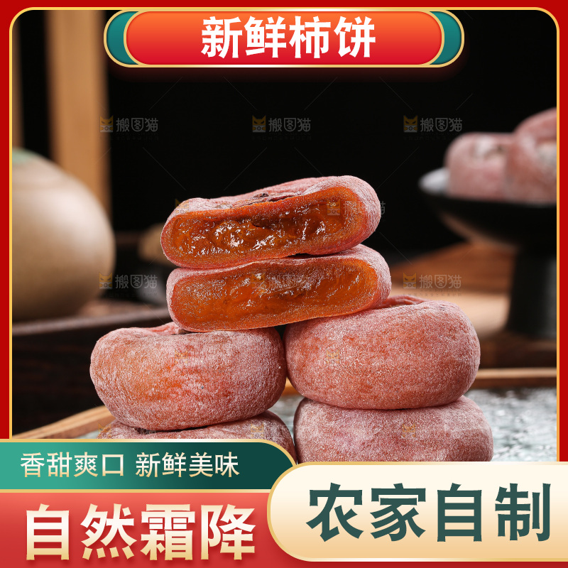 深底上的圆柿饼